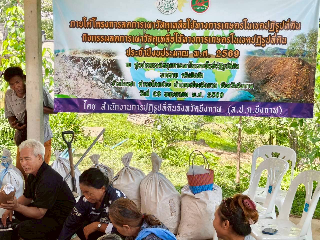 title - อบรม “การสร้างอาชีพในการบริหารจัดการเศษวัสดุเหลือใช้ทางการเกษตรเพื่อเพิ่มมูลค่าเป็นมิตรกับสิ่งแวดล้อม” 